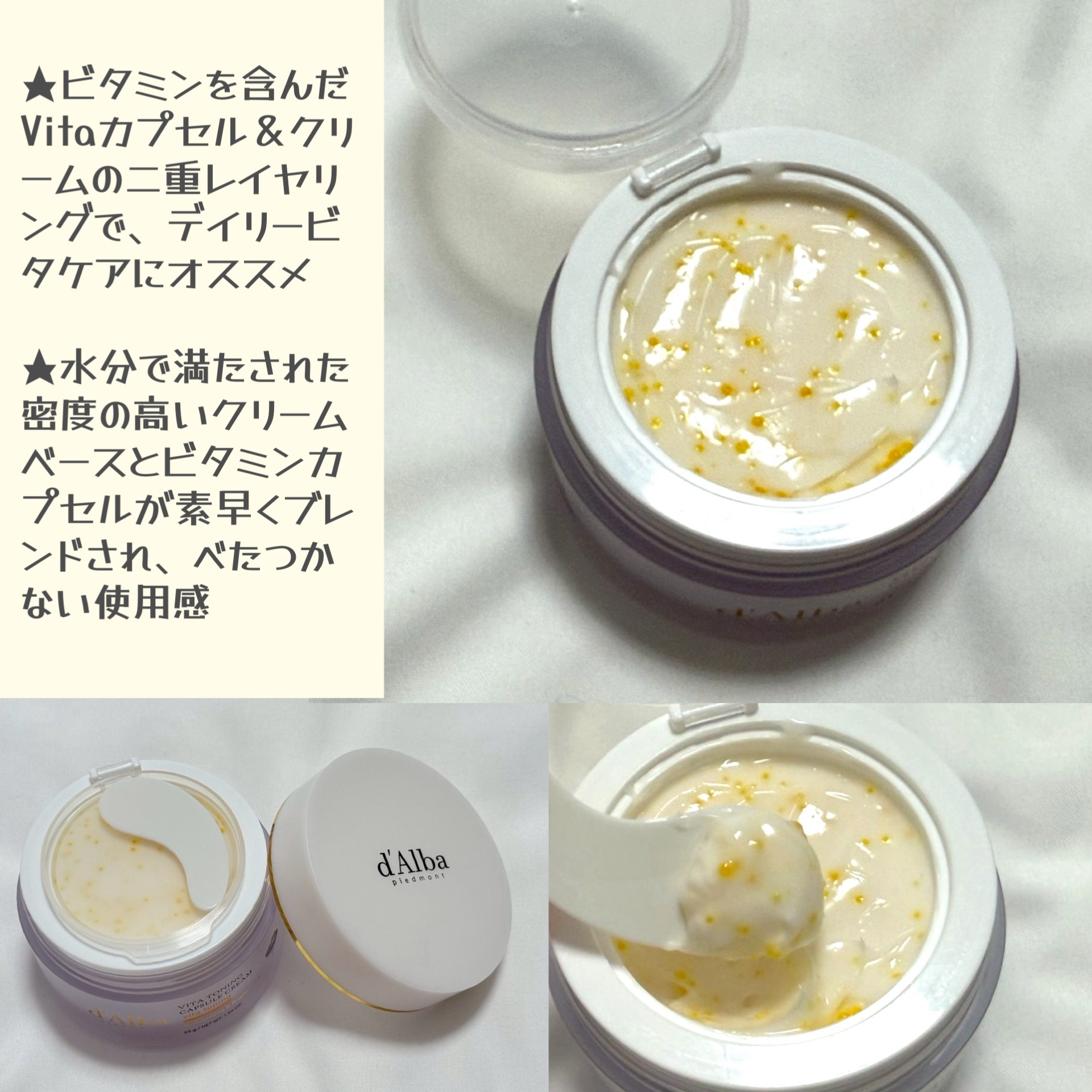 ビタトーニングカプセルクリーム/ダルバ/フェイスクリームを使ったクチコミ（2枚目）