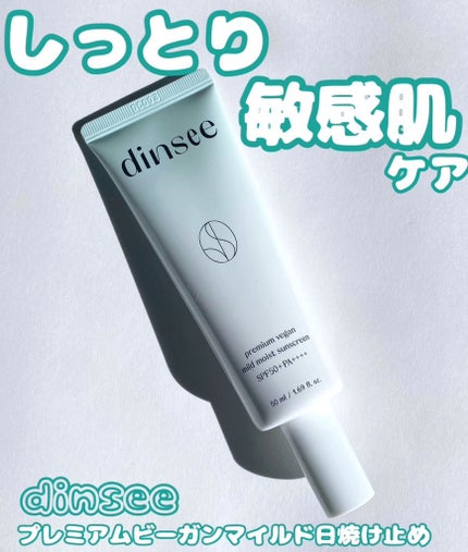 プレミ アムビーガン マイルド日焼け止め SPF50+PA++++/dinsee/日焼け止めクリームを使ったクチコミ(1枚目)