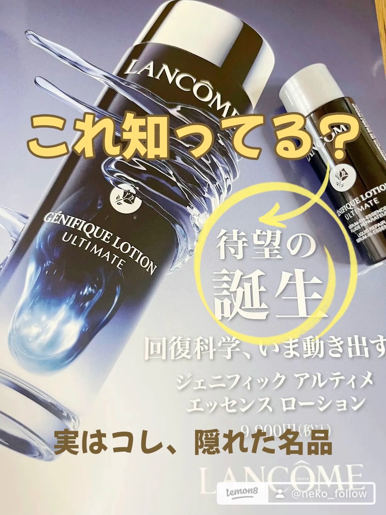ジェニフィック アルティメ エッセンス ローション/LANCOME/化粧水を使ったクチコミ（1枚目）