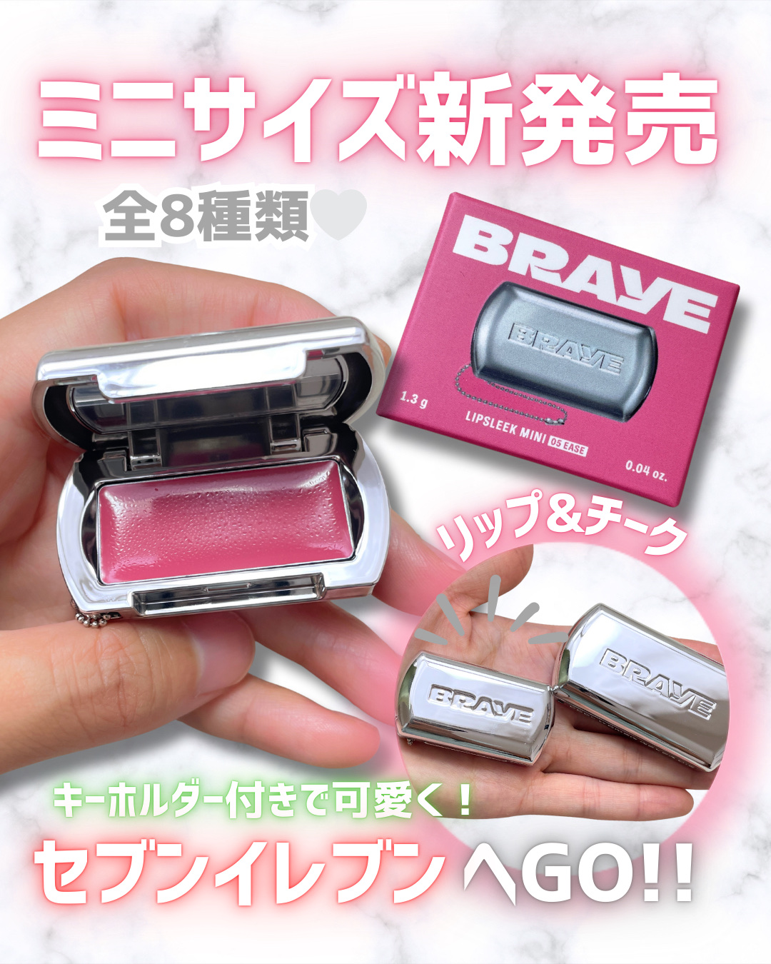 ❤️\ミニサイズがセブンイレブンで買える/💚
───────────────────
紹介アイテム▼

𝘽𝙍𝘼𝙔𝙀
LIPSLEEK 03,04
LIPSLEEK MINI 05

今回写真にある03,04は通常サイズだけど、
