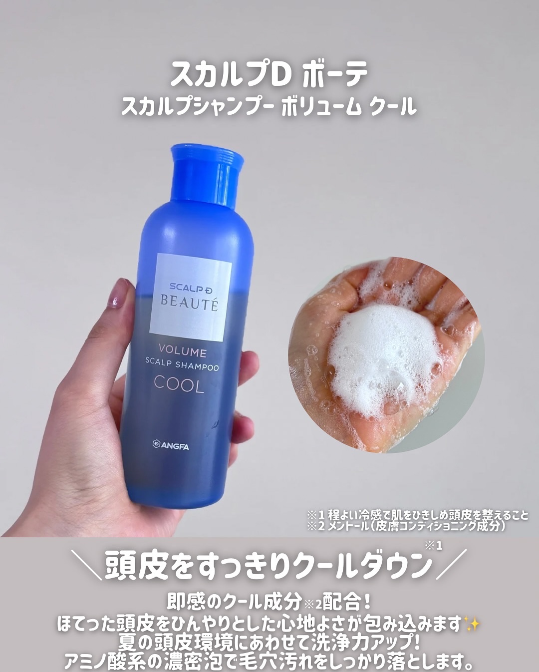 スカルプD ボーテ　スカルプシャンプー／トリートメントパック ボリューム クール/アンファー(スカルプD)/市販シャンプーを使ったクチコミ（3枚目）