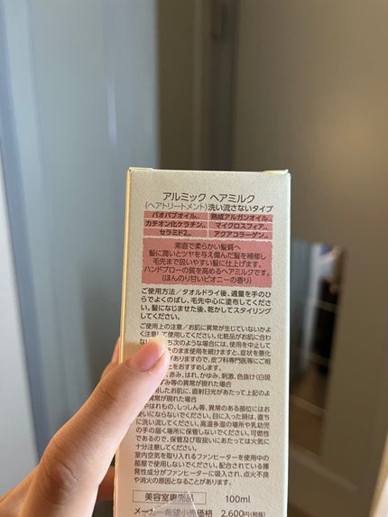 アルミック ヘアミルク/ABL/ヘアミルクを使ったクチコミ(3枚目)