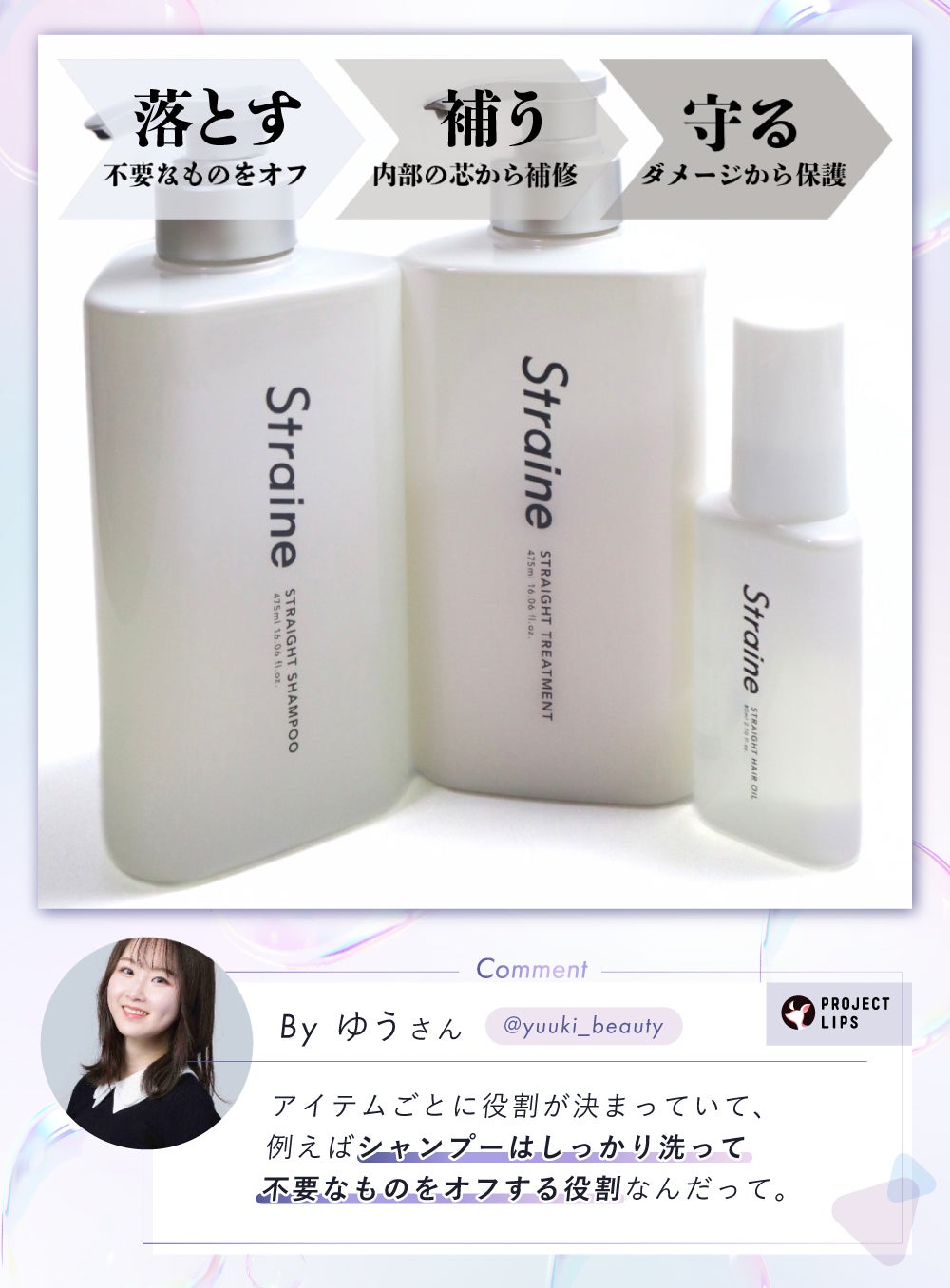 期待の新星「ストレイン」誕生!目指すのは、わたし史上最高のストレート髪の画像