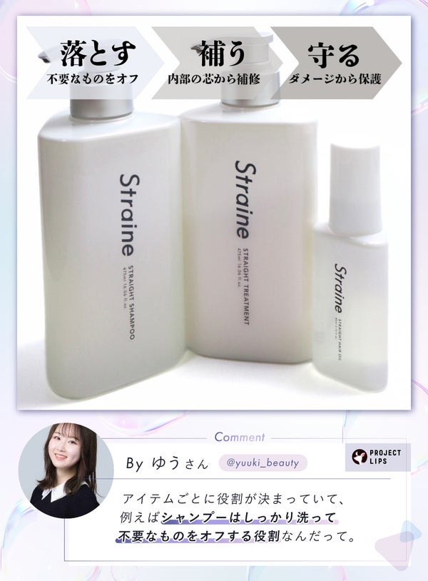 期待の新星「ストレイン」誕生!目指すのは、わたし史上最高のストレート髪の画像