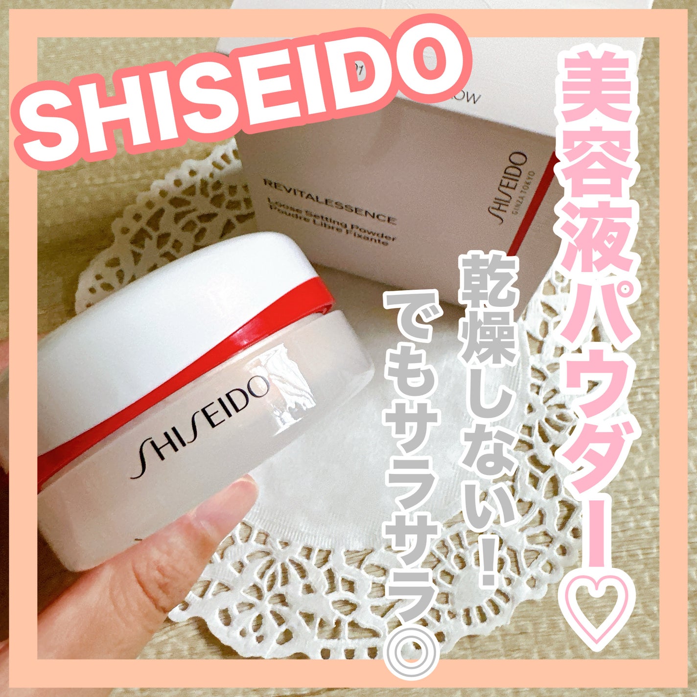 SHISEIDO エッセンス スキンセッティング パウダー/SHISEIDO/ルースパウダーを使ったクチコミ(1枚目)