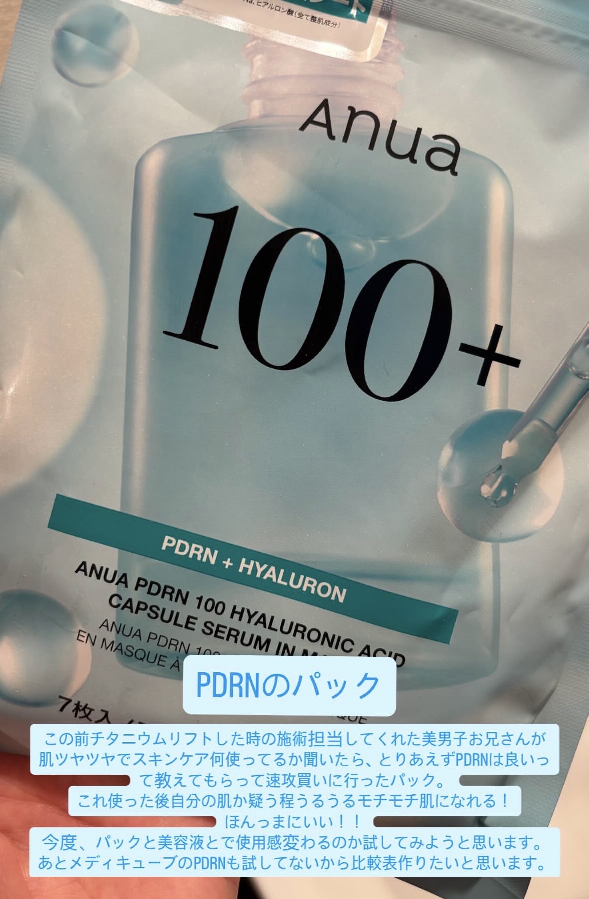 レチノール0.3 ナイアシンリニューイングセラム/Anua/美容液を使ったクチコミ（3枚目）