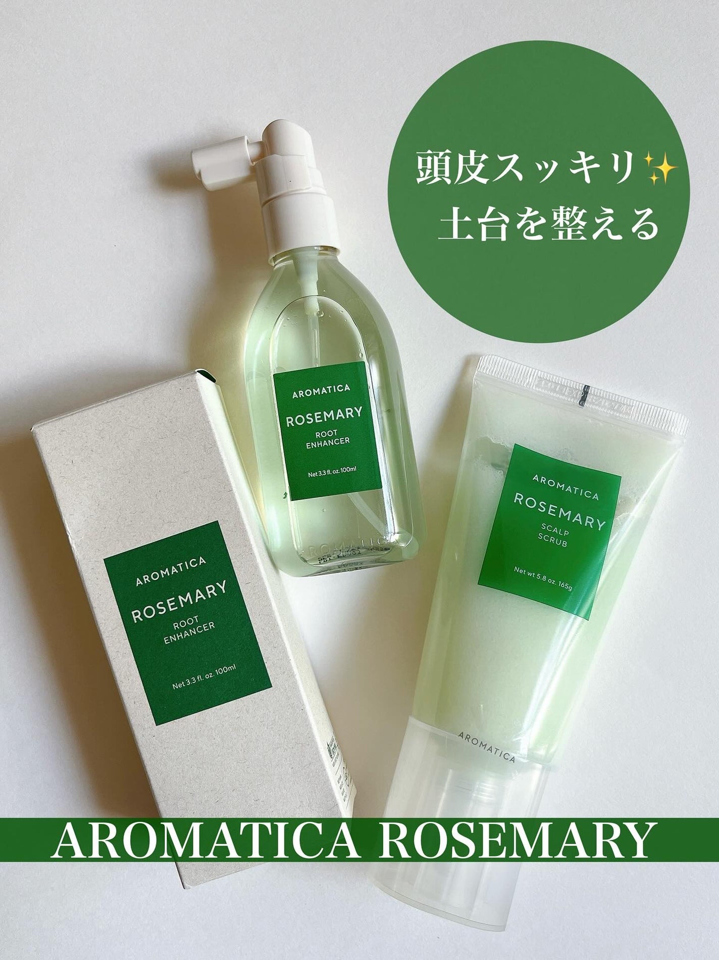ローズマリー スカルプ スクラブ/AROMATICA/ヘッドスクラブを使ったクチコミ(1枚目)