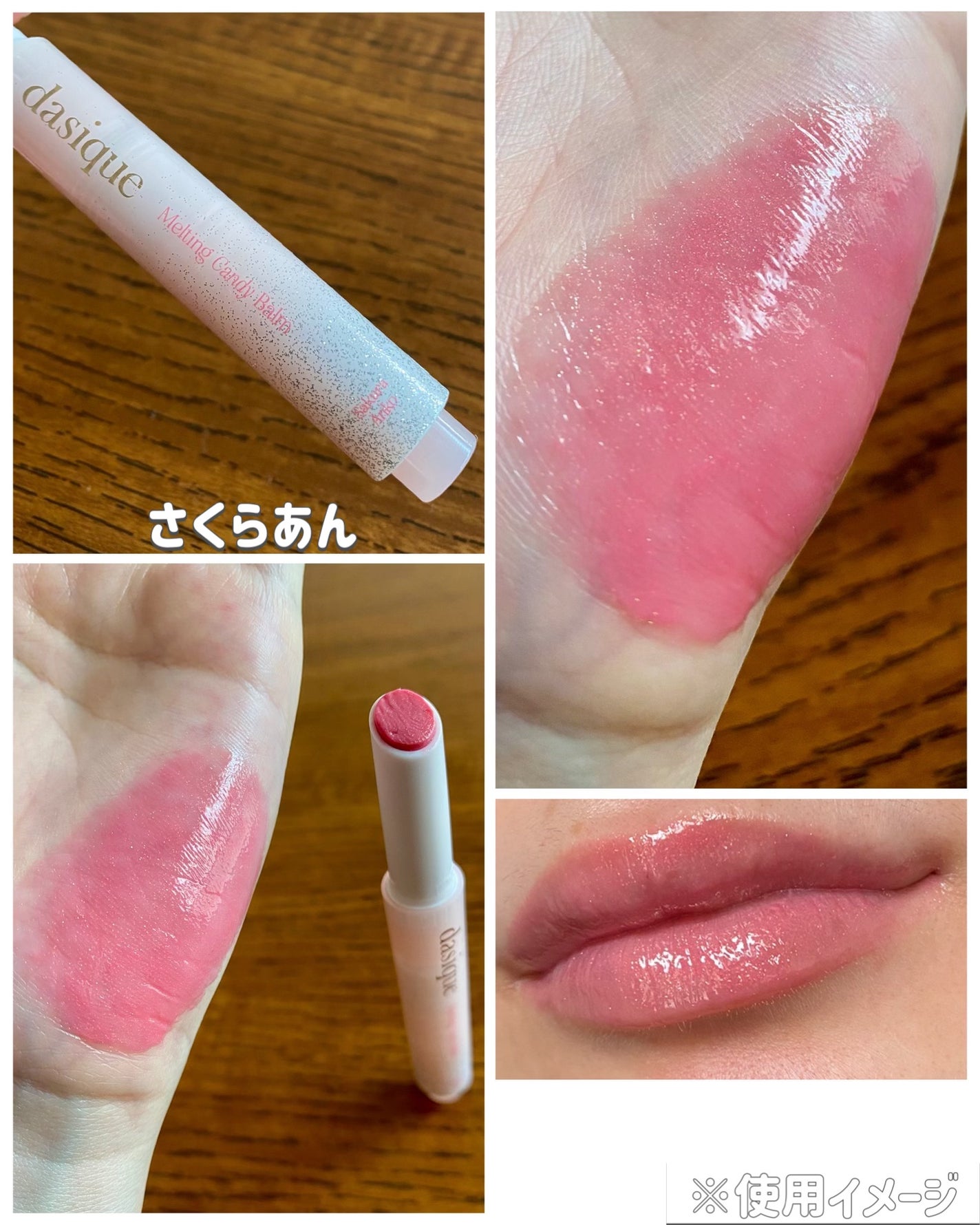 メルティングキャンディーバーム/dasique/口紅を使ったクチコミ(4枚目)
