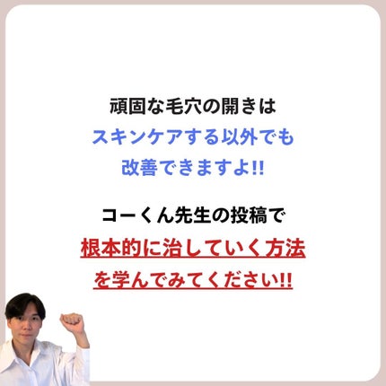あなたの肌に合ったスキンケア💐コーくん先生 on LIPS 「【このココア最強】毛穴の開きがエグいほど消えるココアがやばすぎ..」(7枚目)