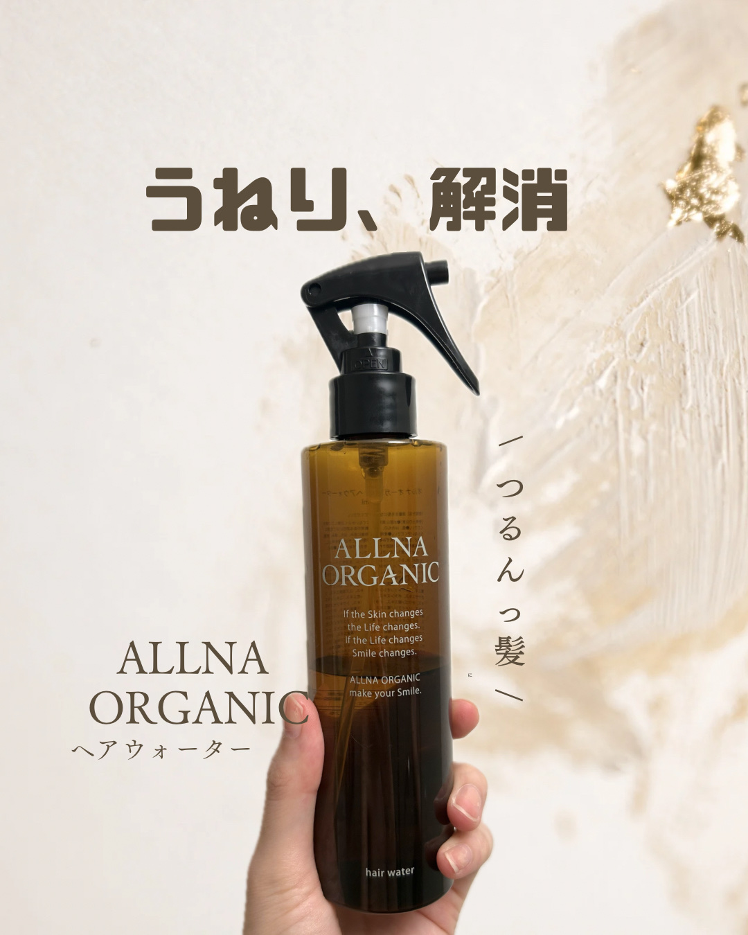 ヘアウォーター/ALLNA ORGANIC/ヘアミストを使ったクチコミ（1枚目）