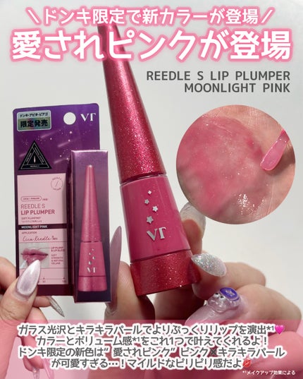 リードルS リッププランパー クリスタル/VT/リッププランパーを使ったクチコミ(2枚目)