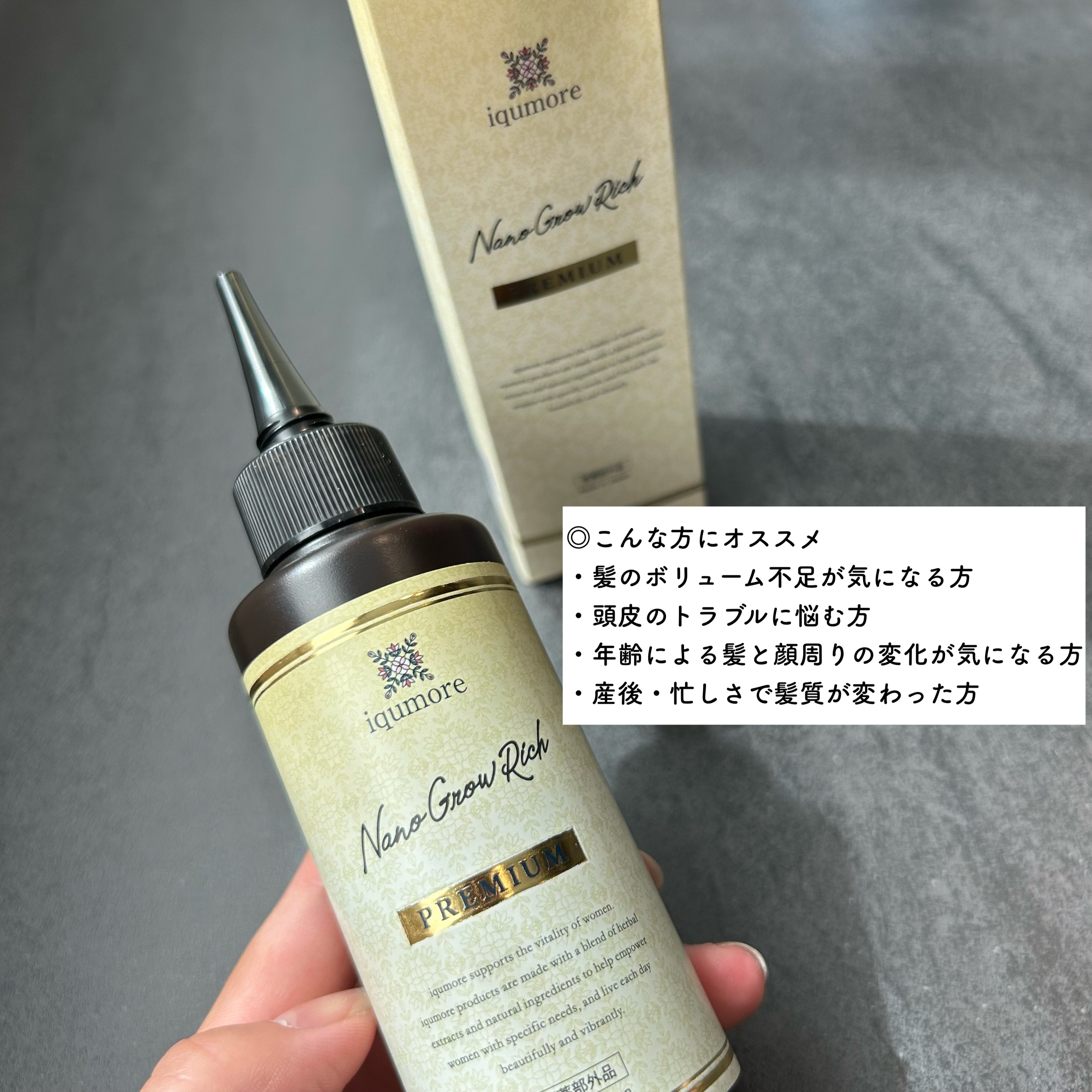 イクモアナノグロウリッチプレミアム/iqumore/頭皮ローションを使ったクチコミ（2枚目）