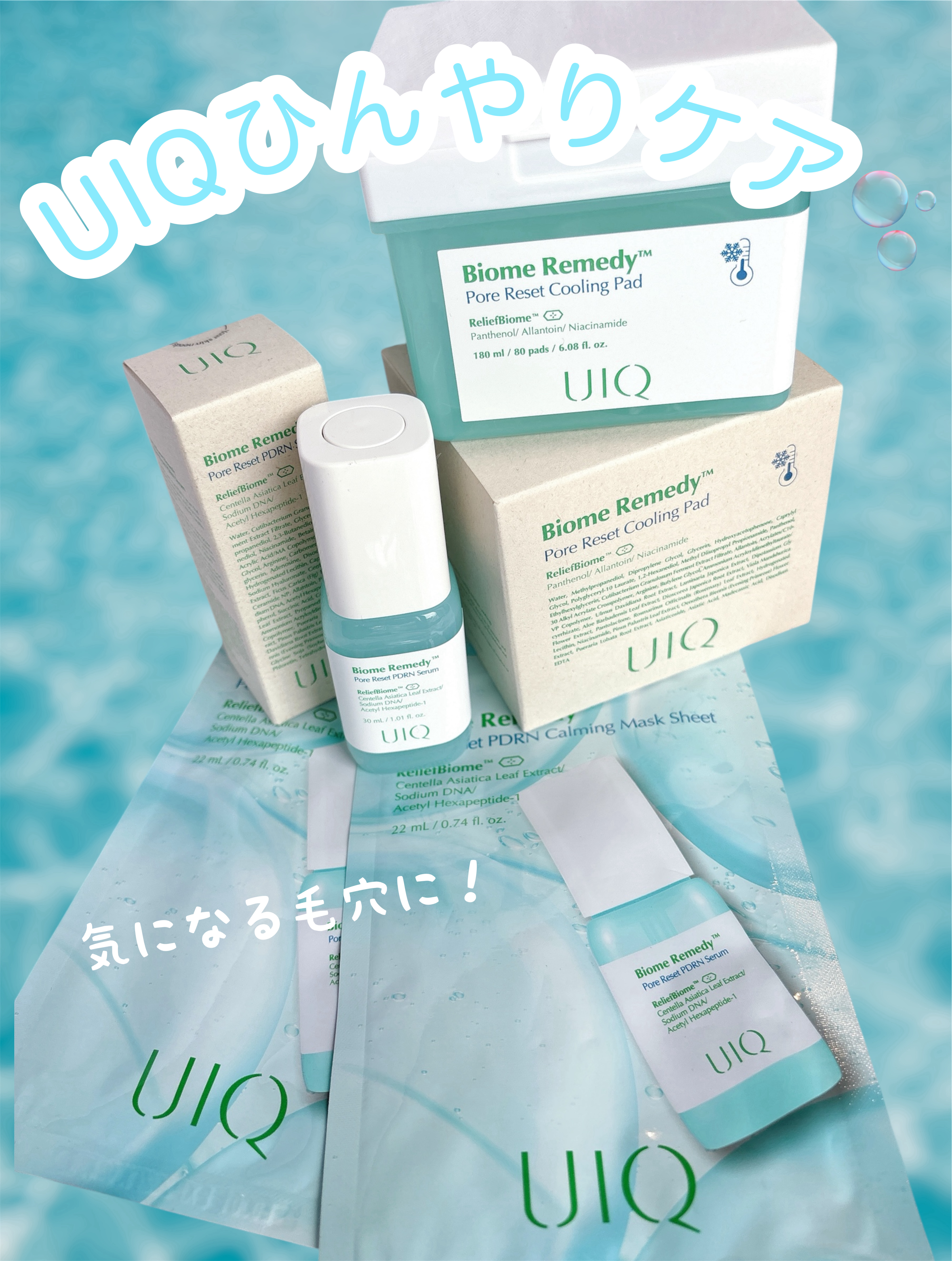 バイオームレメディポアリセットクーリングパッド/UIQ/トナーパッドを使ったクチコミ（1枚目）