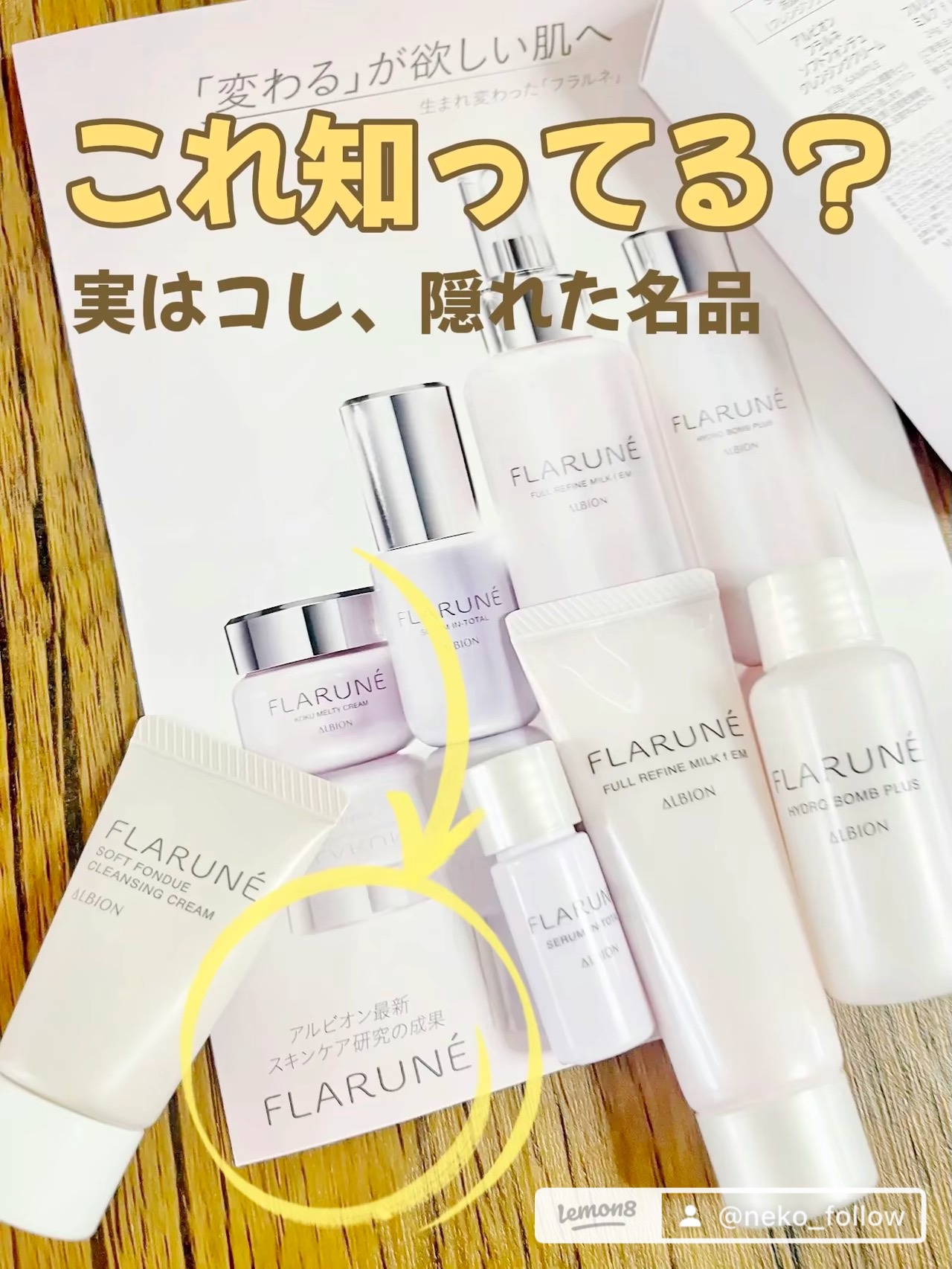 フラルネ ブライトリファイン ミルク EM/ALBION/乳液を使ったクチコミ（1枚目）