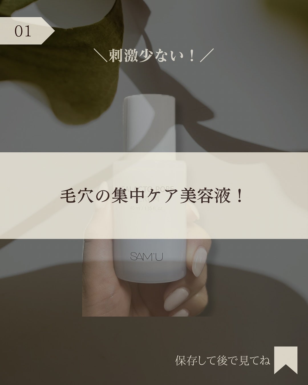 ガラクトポアセラム/SAM'U/美容液を使ったクチコミ(2枚目)