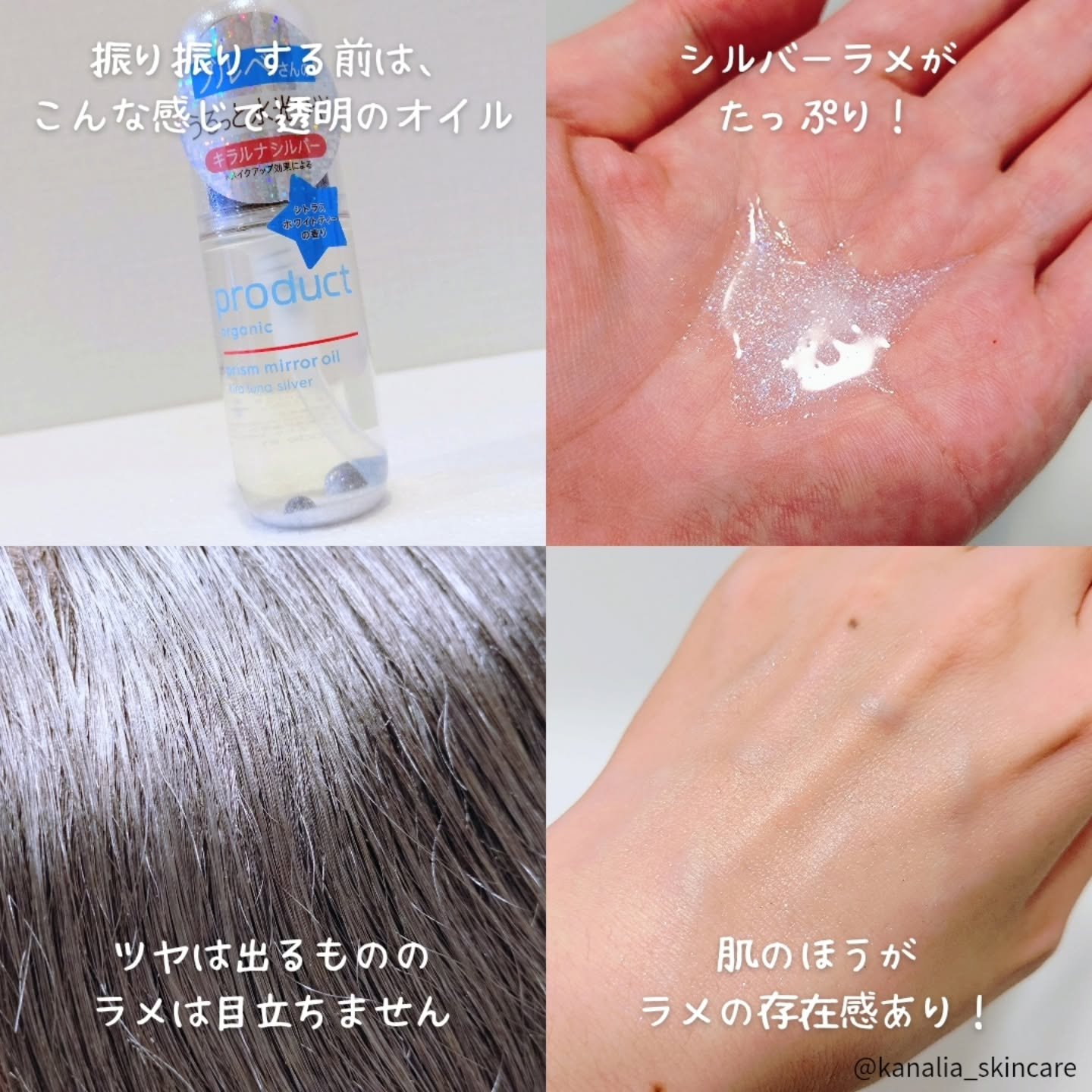 ザ・プロダクト　プリズムミラーオイル ＜ヘアオイル・スキンオイル＞/ザ・プロダクト/ヘアオイルを使ったクチコミ（2枚目）