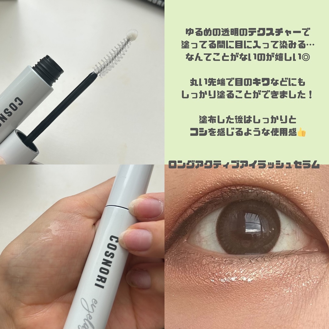 ロングアクティブアイラッシュセラム/COSNORI/まつげ美容液を使ったクチコミ（3枚目）