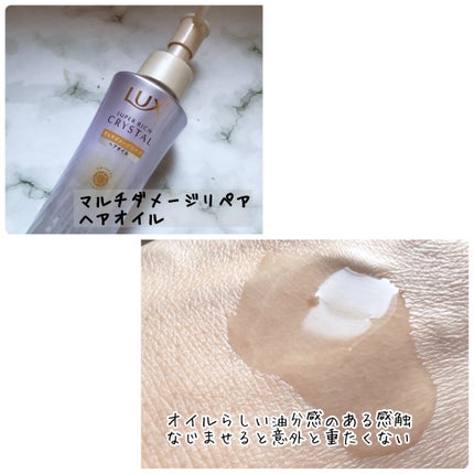スーパーリッチクリスタル マルチダメージリペア シャンプー/トリートメント/LUX/市販シャンプーを使ったクチコミ(4枚目)