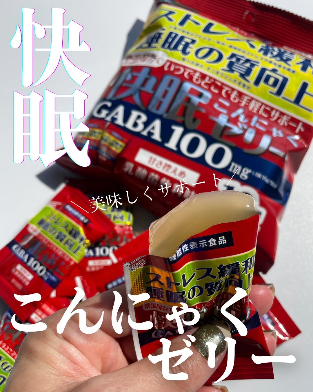 快眠こんにゃくゼリー/こんにゃくパーク/その他食品を使ったクチコミ（1枚目）