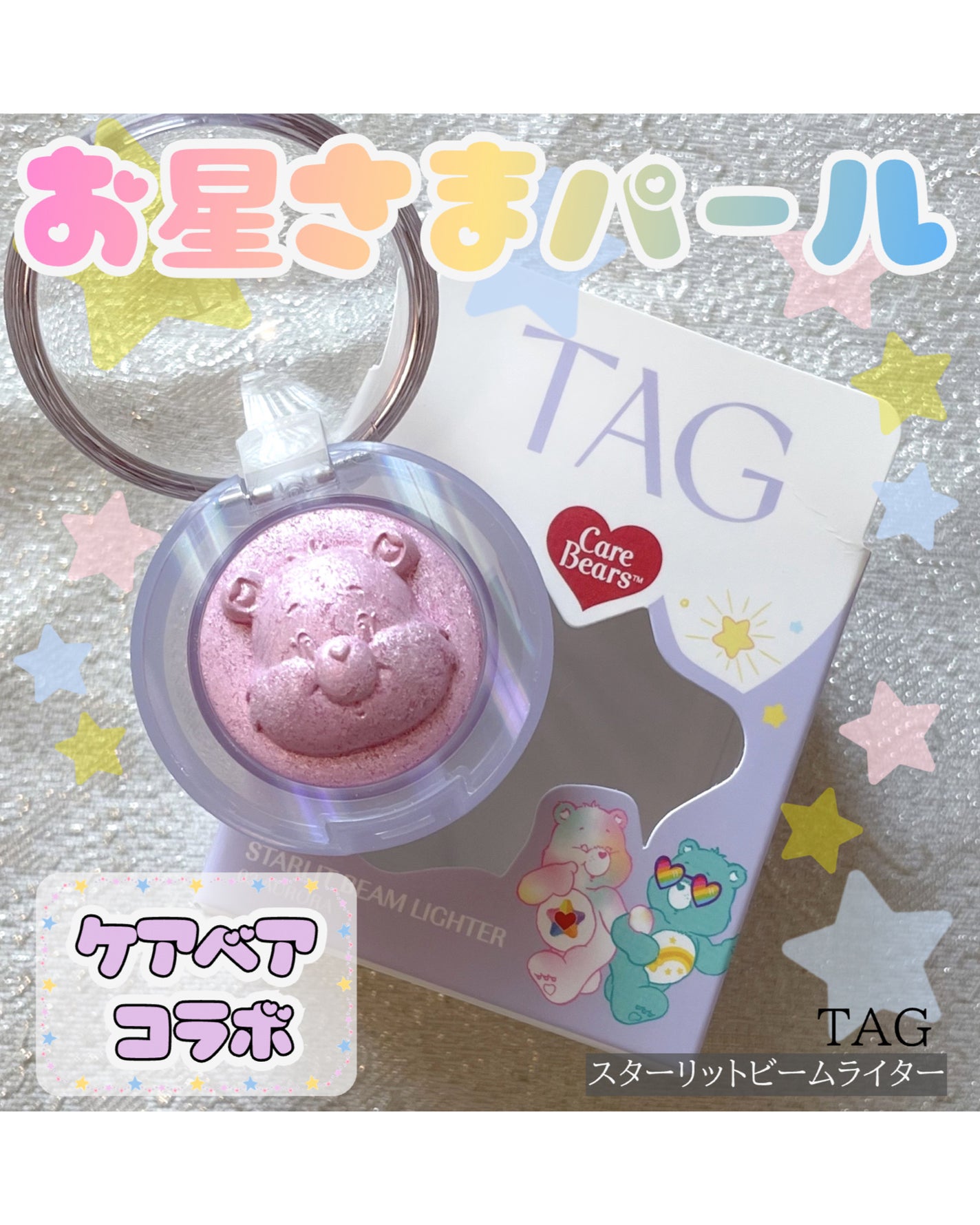 Starlit Beam Lighter/TAG/パウダーハイライトを使ったクチコミ(1枚目)