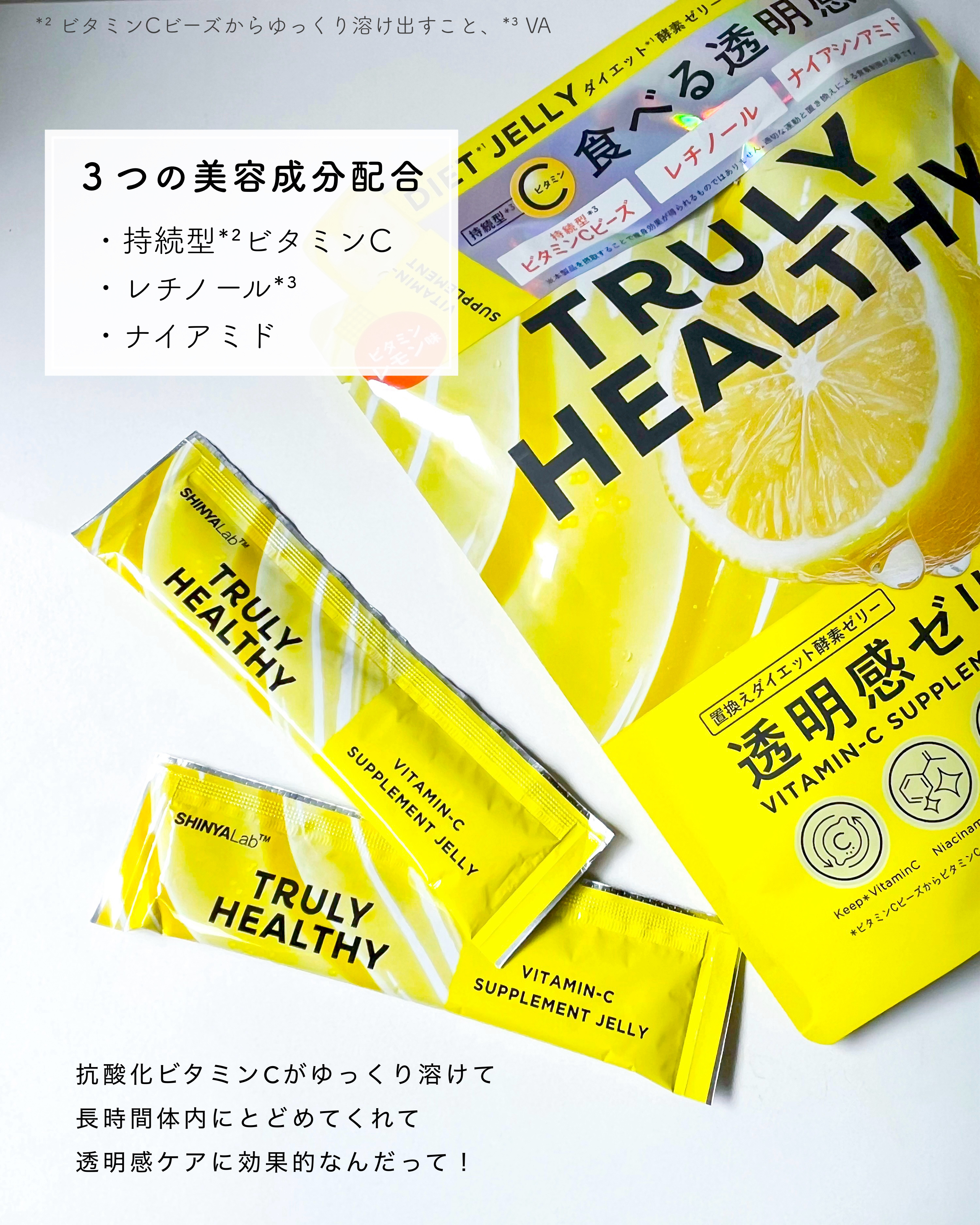 ビタミンCゼリー（ビタミンレモン味）/新谷酵素/その他食品を使ったクチコミ（3枚目）