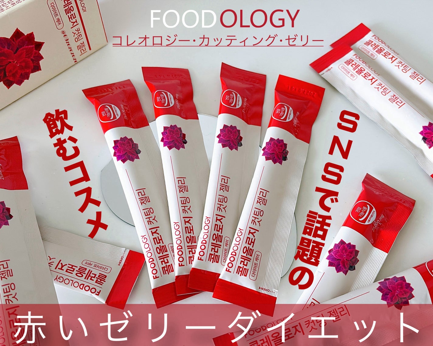 コレオロジーカットゼリー/FOODOLOGY/食品を使ったクチコミ(1枚目)