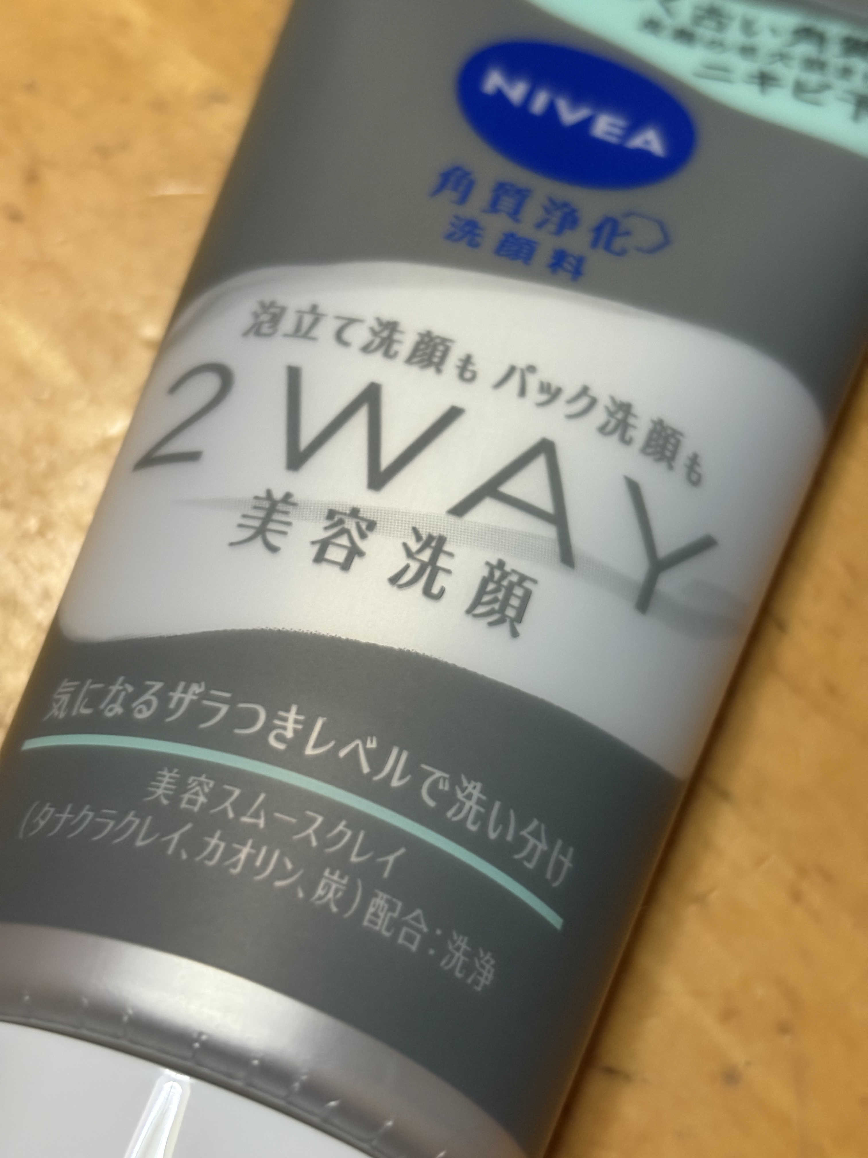 ニベア２ＷＡＹ美容洗顔 AC/ニベア/洗顔フォームを使ったクチコミ（1枚目）