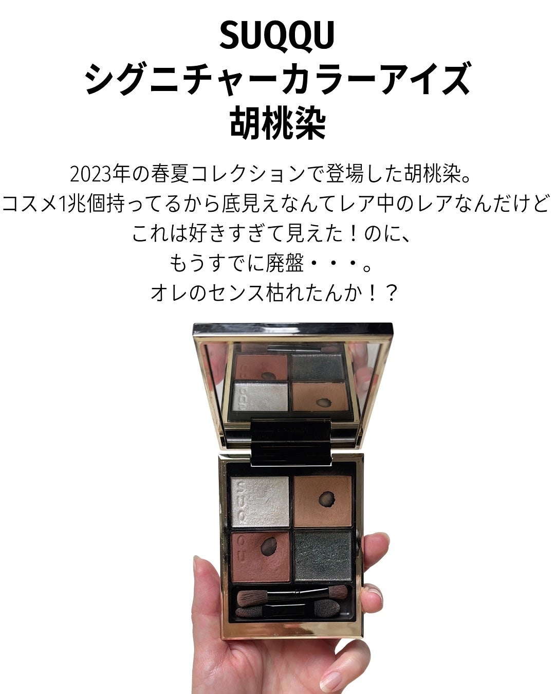 シグニチャー カラー アイズ/SUQQU/アイシャドウパレットを使ったクチコミ(2枚目)