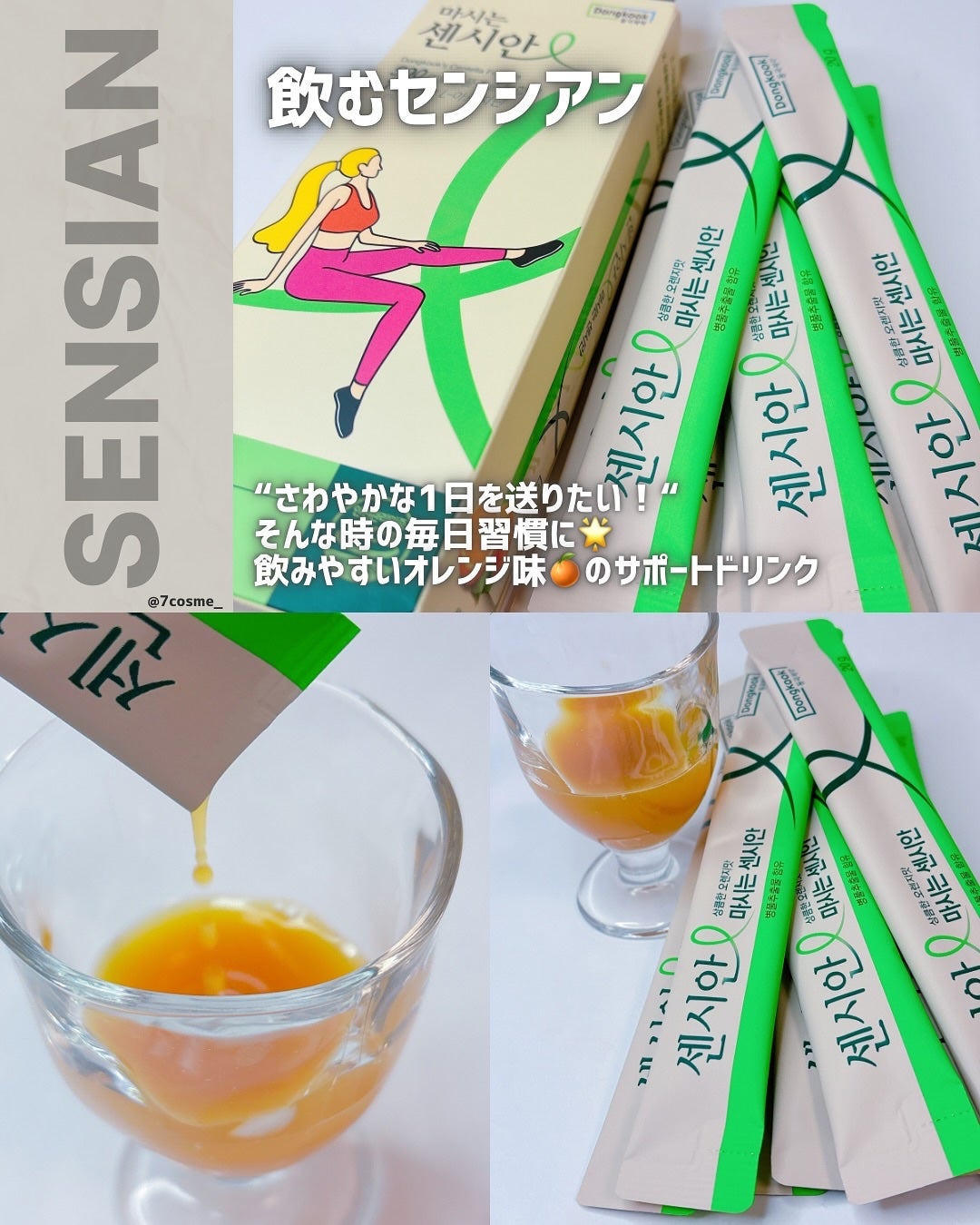 飲むセンシアン/Censian/美容サプリメントを使ったクチコミ(2枚目)