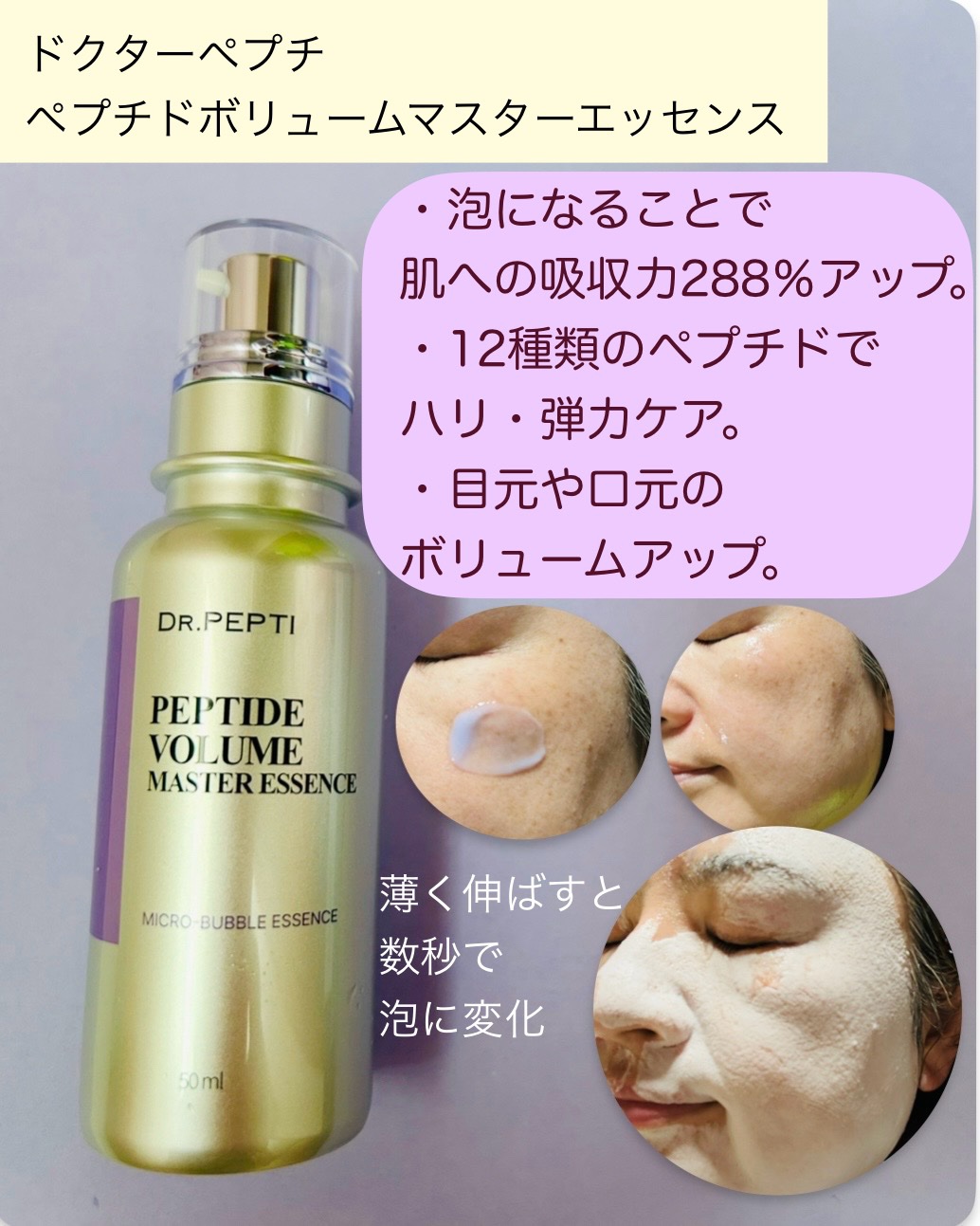 ペプチド ボリューム マスター エッセンス/DR.PEPTI/美容液を使ったクチコミ（2枚目）