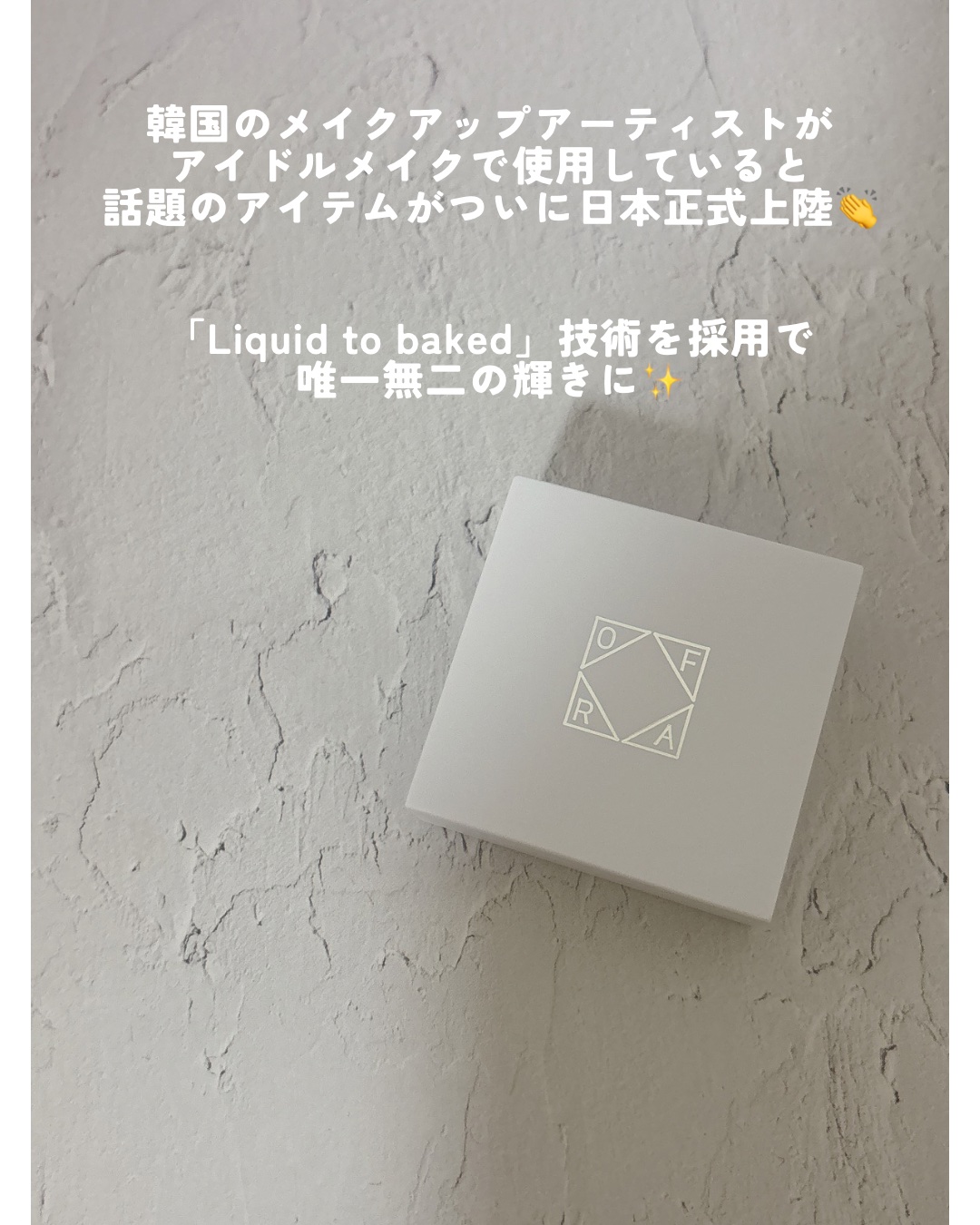 OFRA mini Highlighter/Ofra Cosmetics/パウダーハイライトを使ったクチコミ（2枚目）