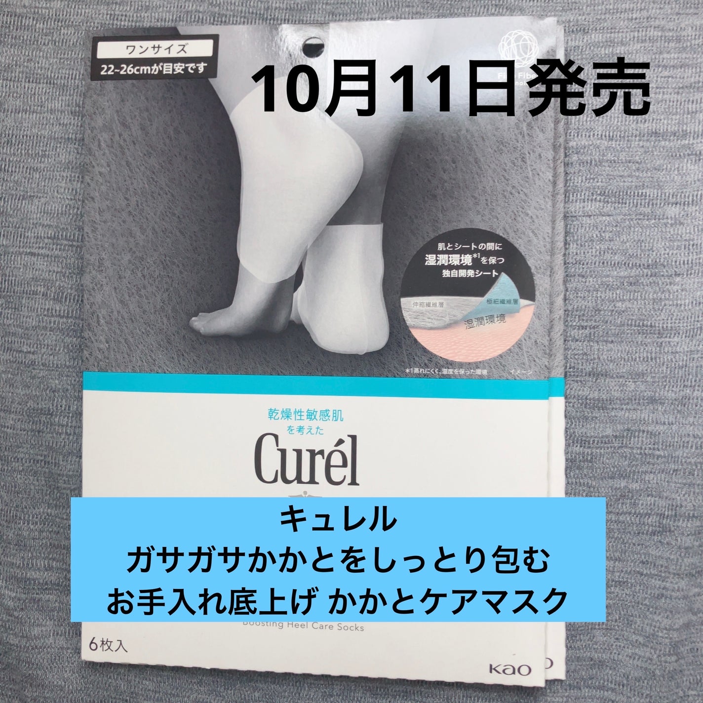 ガサガサかかとをしっとり包む お手入れ底上げ かかとケアマスク/キュレル/レッグ・フットケアを使ったクチコミ(1枚目)
