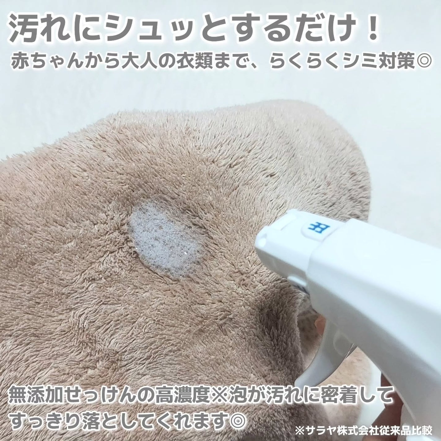 衣類のラク洗い泡スプレー/arau.baby (アラウ ベビー)/洗濯洗剤を使ったクチコミ(3枚目)