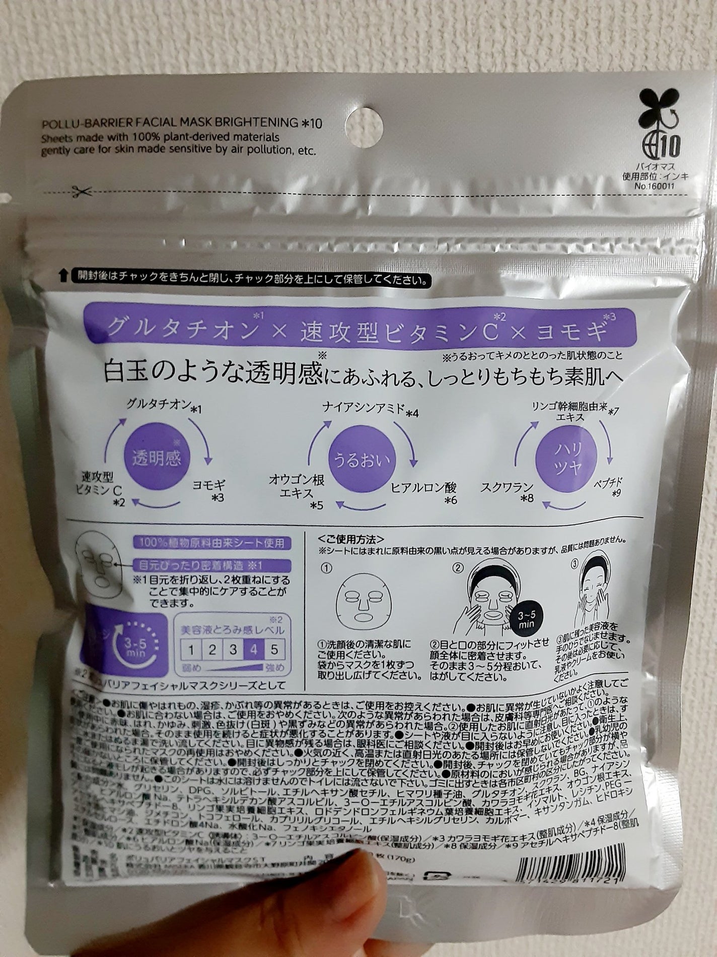 matsukiyo ポリュバリア フェイシャルマスク BRIGHTENING/matsukiyo/シートマスク・パックを使ったクチコミ(2枚目)
