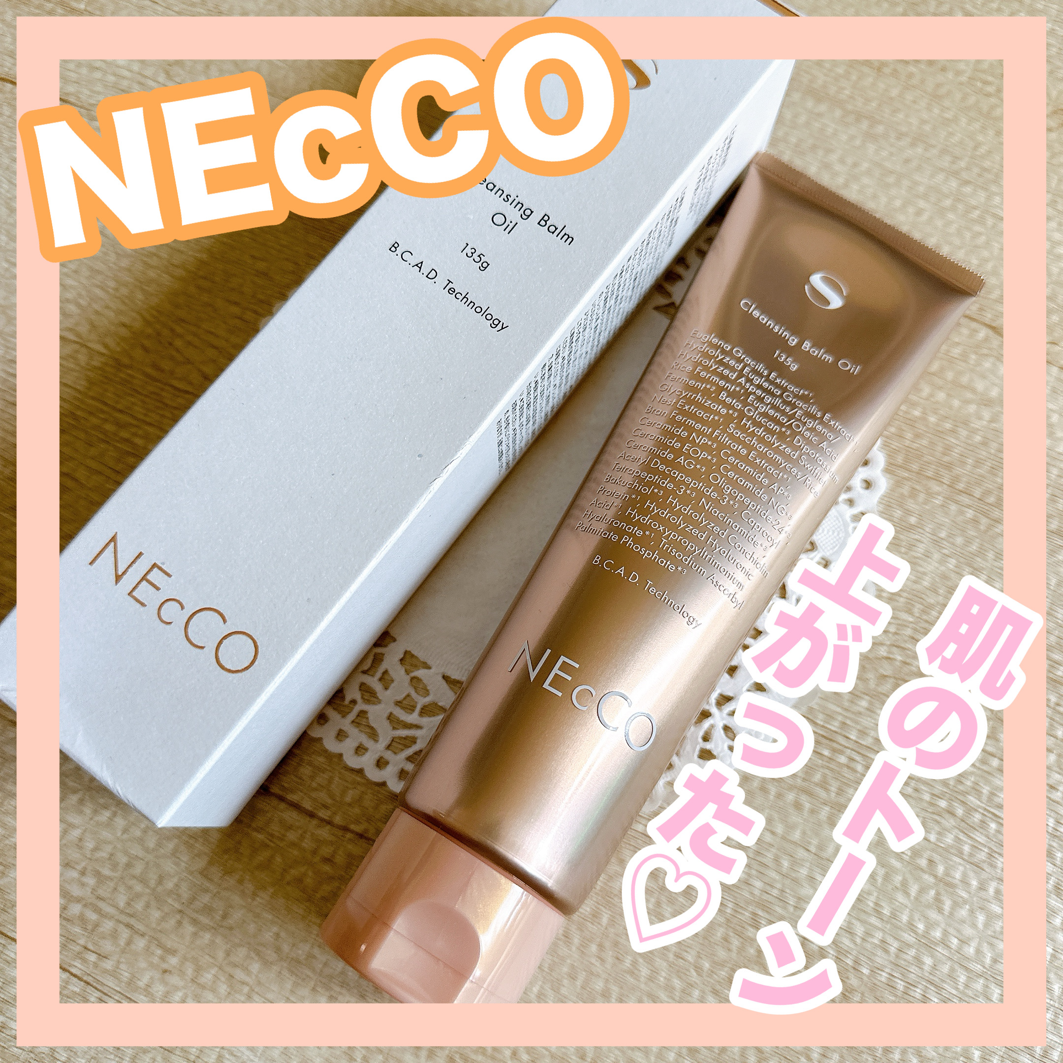 ネッコ　クレンジングバームオイル/NEcCO スーペリア/クレンジングバームを使ったクチコミ（1枚目）
