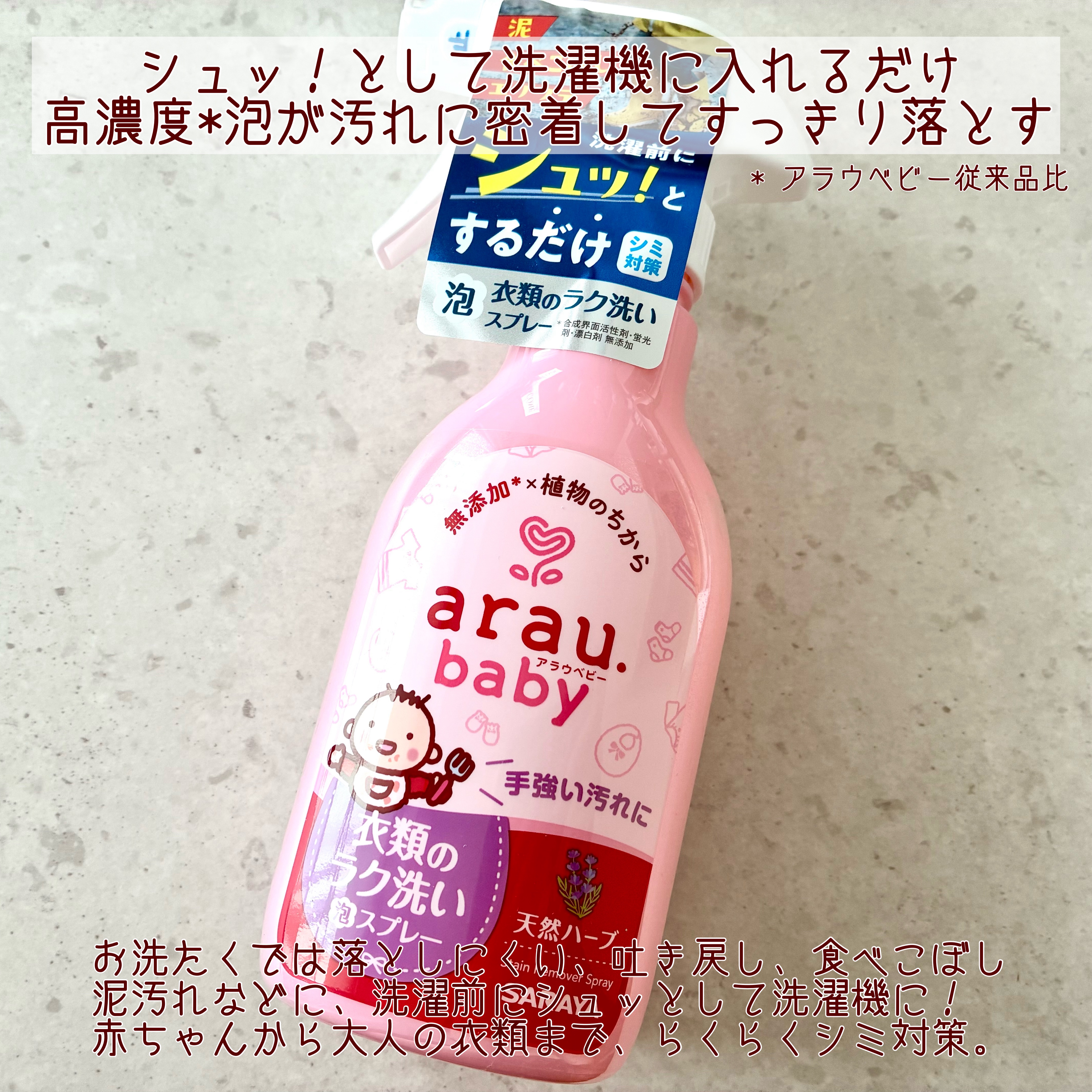 衣類のラク洗い泡スプレー/arau.baby （アラウ ベビー）/洗濯洗剤を使ったクチコミ（2枚目）