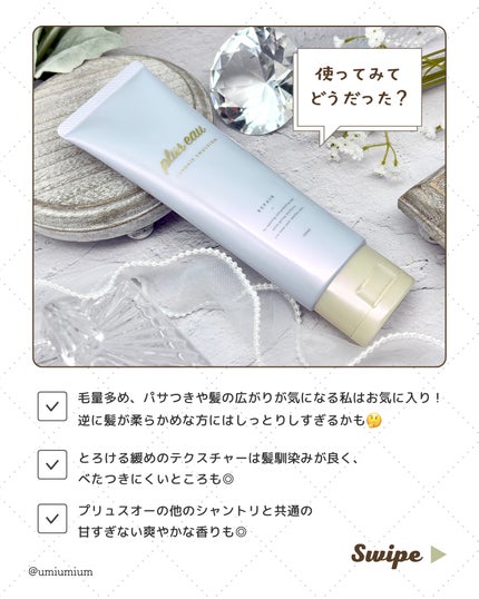 プリュスオー リポアエマルジョン/plus eau/アウトバストリートメントを使ったクチコミ(5枚目)