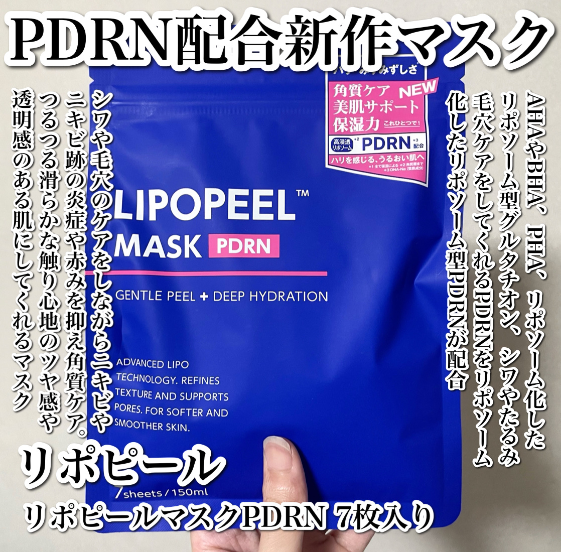 リポピールマスク PDRN/LIPOPEEL/シートマスク・パックを使ったクチコミ（2枚目）
