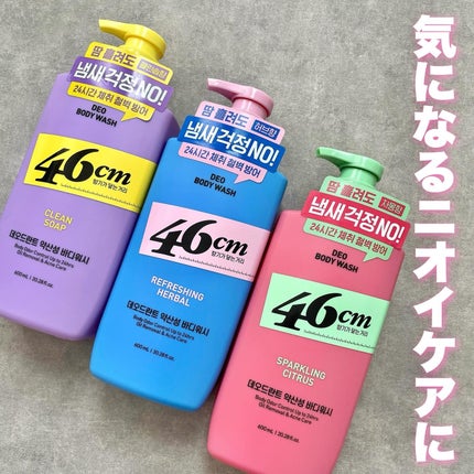 ボディウォッシュ クリーンソープ/46cm/ボディソープを使ったクチコミ(1枚目)