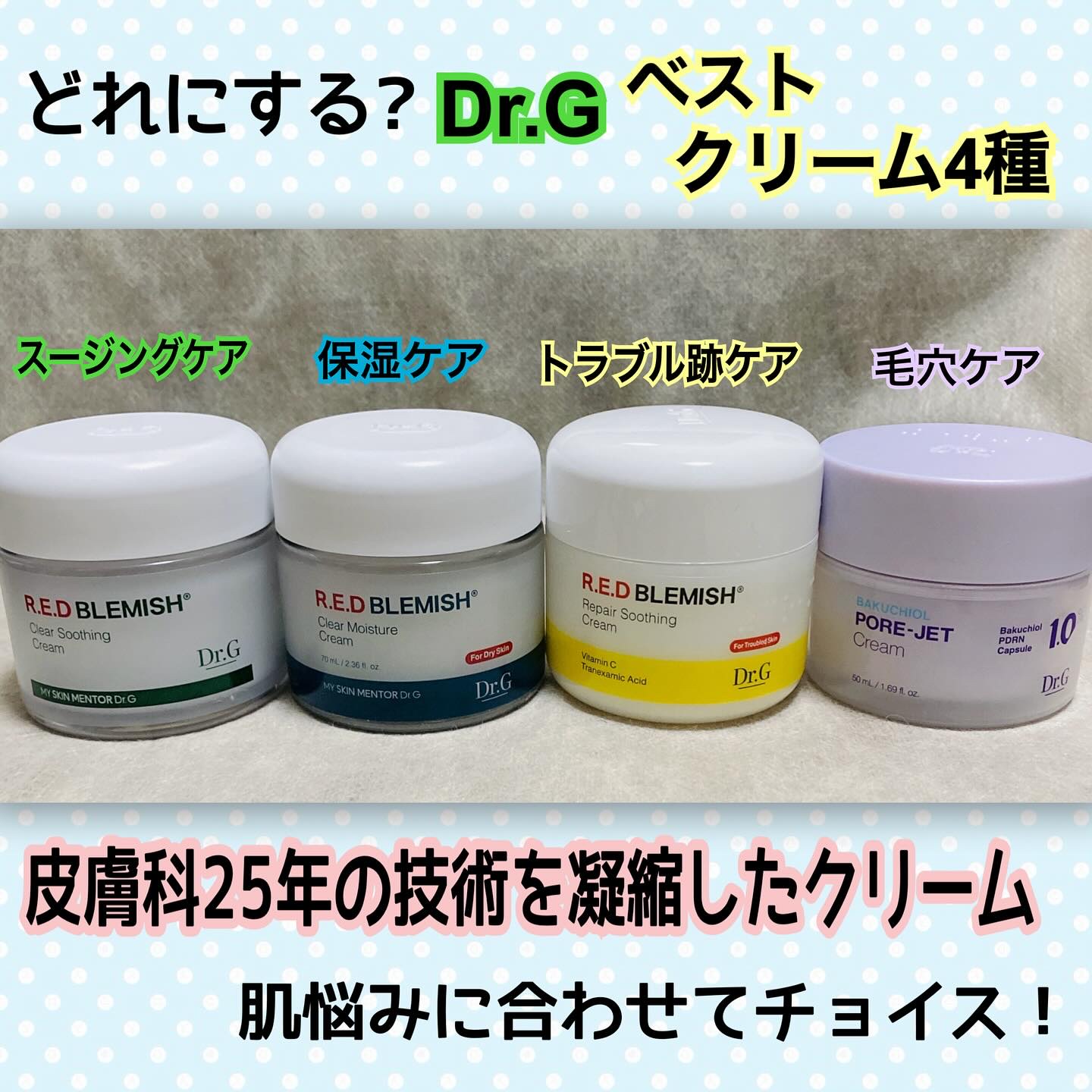 レッドブレミッシュ クリアスージングクリーム/Dr.G/フェイスクリームを使ったクチコミ（1枚目）