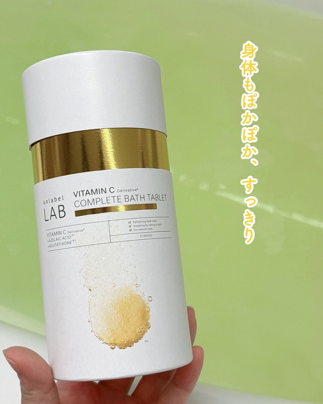 アンレーベル ラボ V バスタブレット/unlabel/炭酸系入浴剤を使ったクチコミ（3枚目）