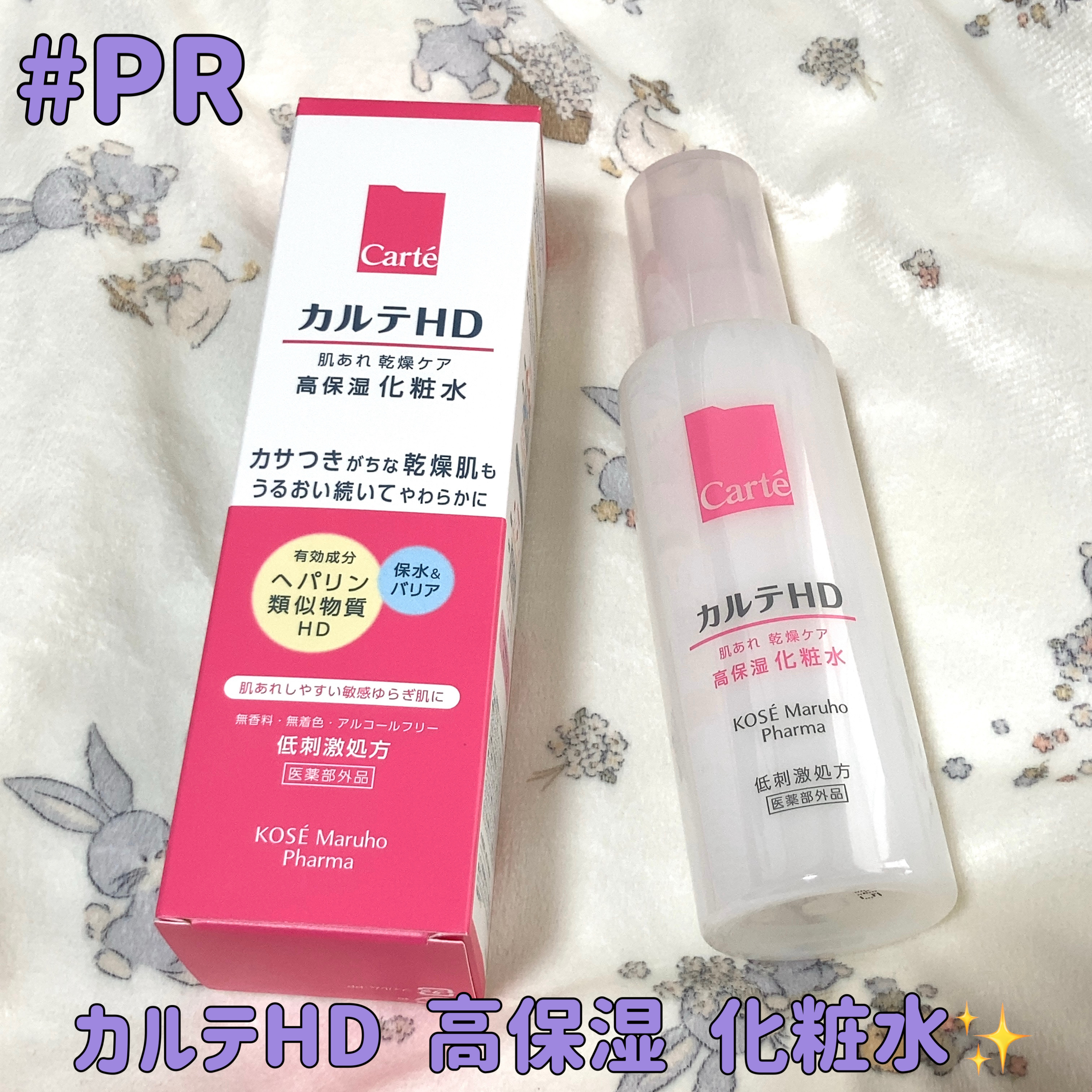 モイスチュア ローション/カルテHD/化粧水を使ったクチコミ（1枚目）