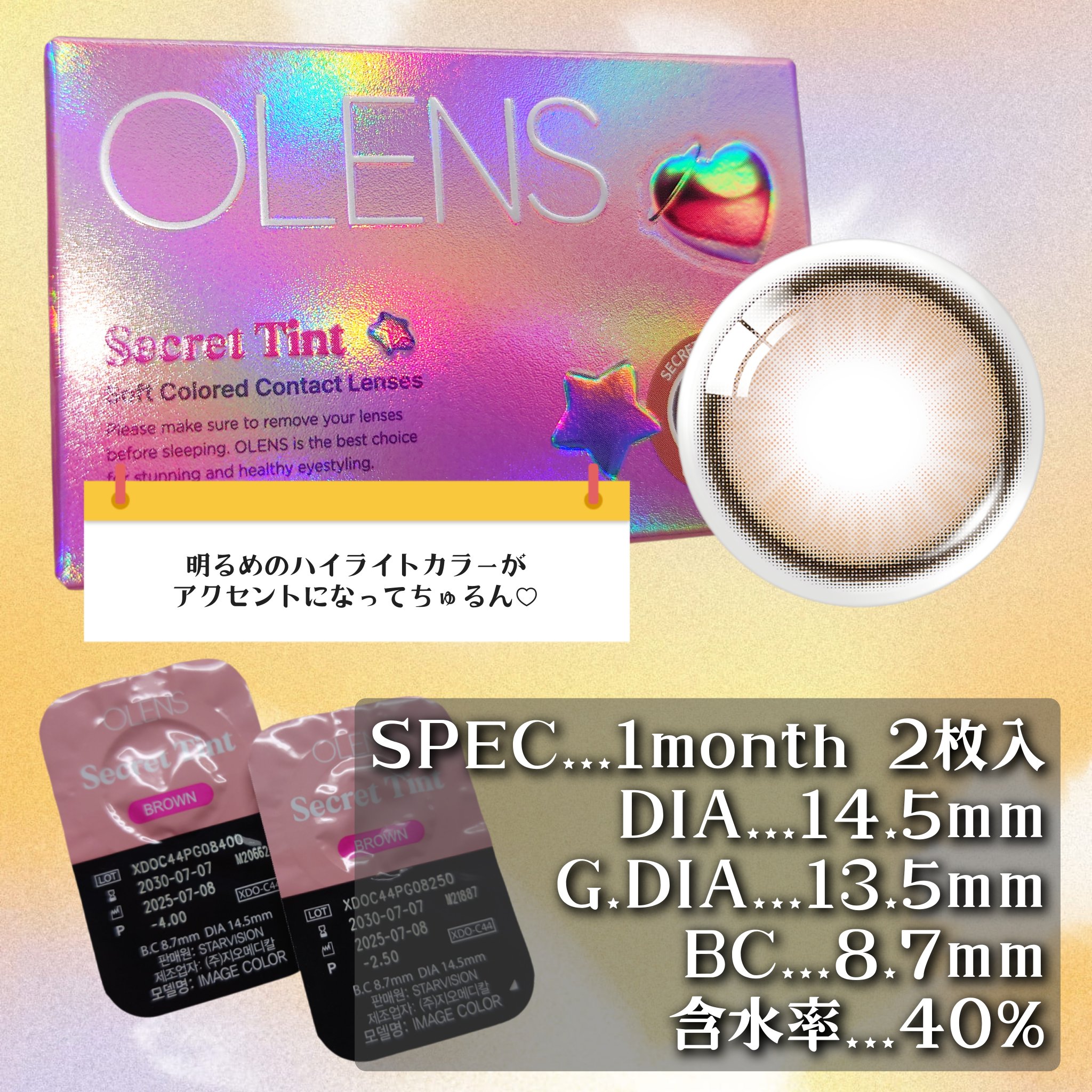 secret tint/OLENS/１ヶ月（１MONTH）カラコンを使ったクチコミ（2枚目）