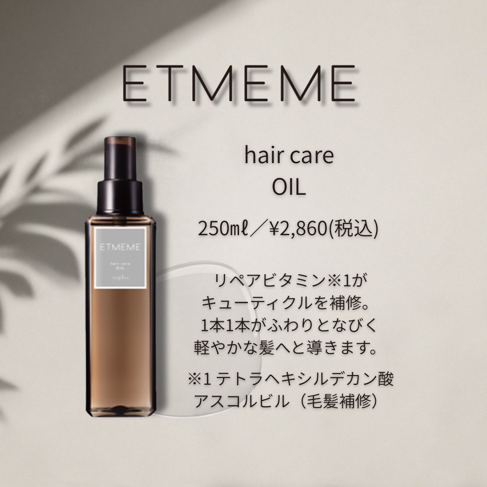 エミーム ヘアケアオイル/ナプラ/ヘアオイルを使ったクチコミ（1枚目）