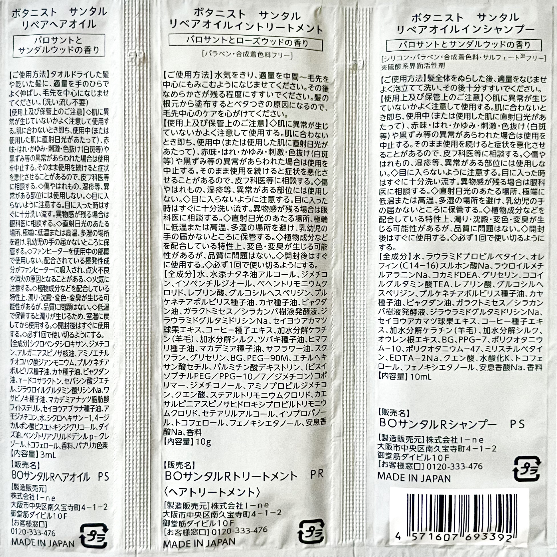 ボタニスト サンタル リペアオイルインシャンプー/トリートメント/BOTANIST/市販シャンプーを使ったクチコミ（2枚目）