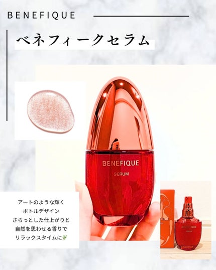 ベネフィーク セラム/BENEFIQUE/美容液を使ったクチコミ(3枚目)
