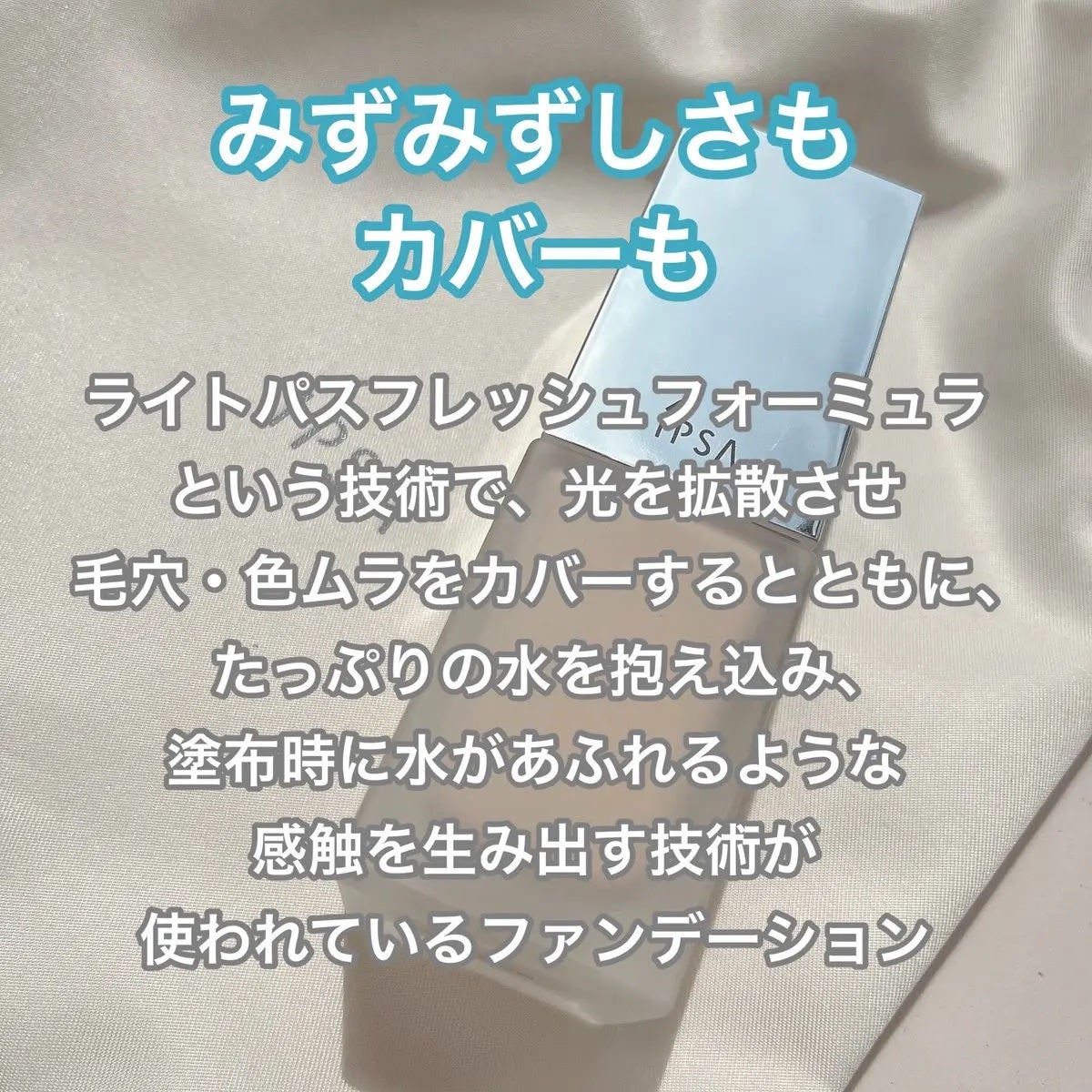 リキッド ファウンデイションe/IPSA/リキッドファンデーションを使ったクチコミ(2枚目)