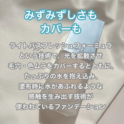 リキッド ファウンデイションe/IPSA/リキッドファンデーションを使ったクチコミ(2枚目)