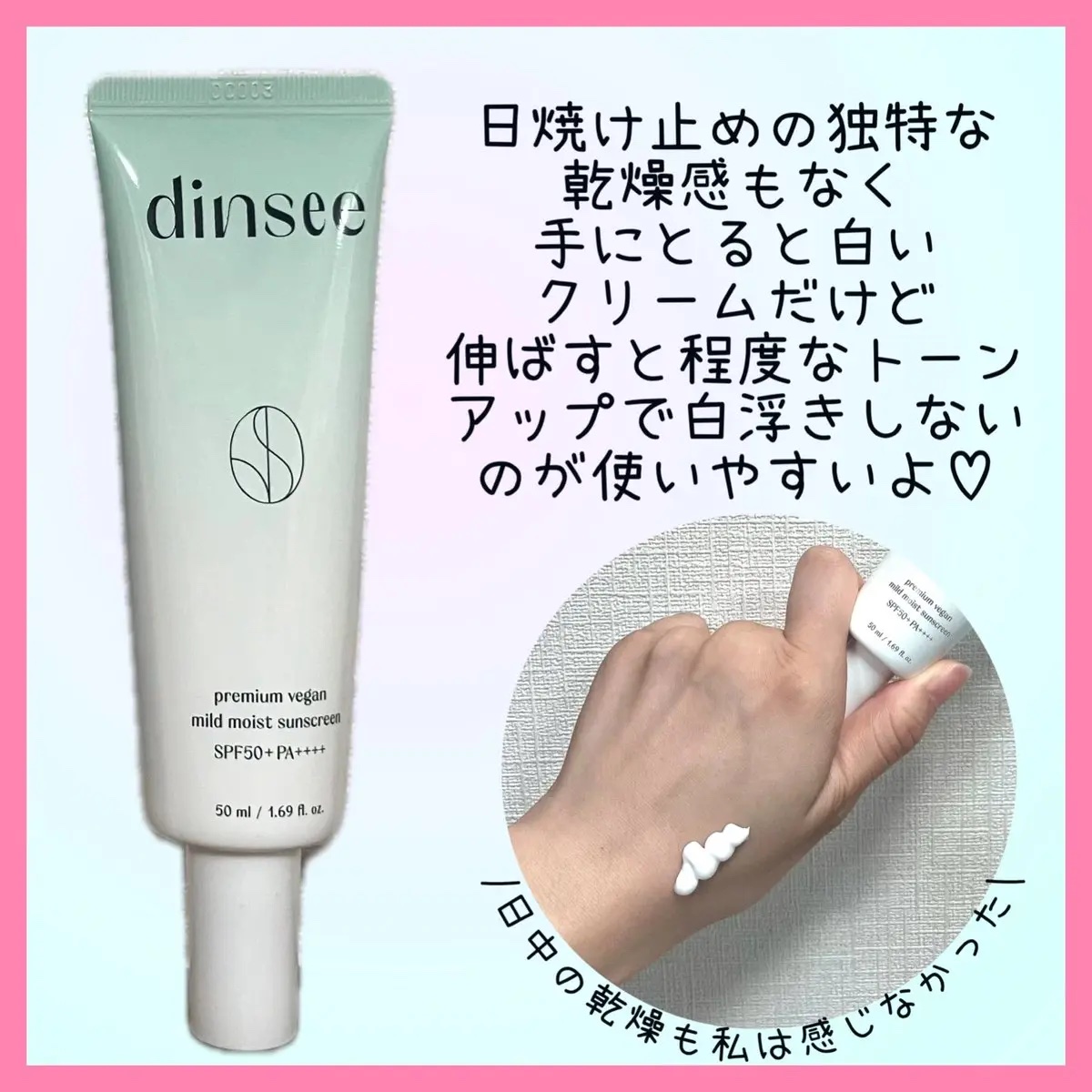 プレミ アムビーガン マイルド日焼け止め SPF50+PA++++/dinsee/日焼け止めクリームを使ったクチコミ（2枚目）