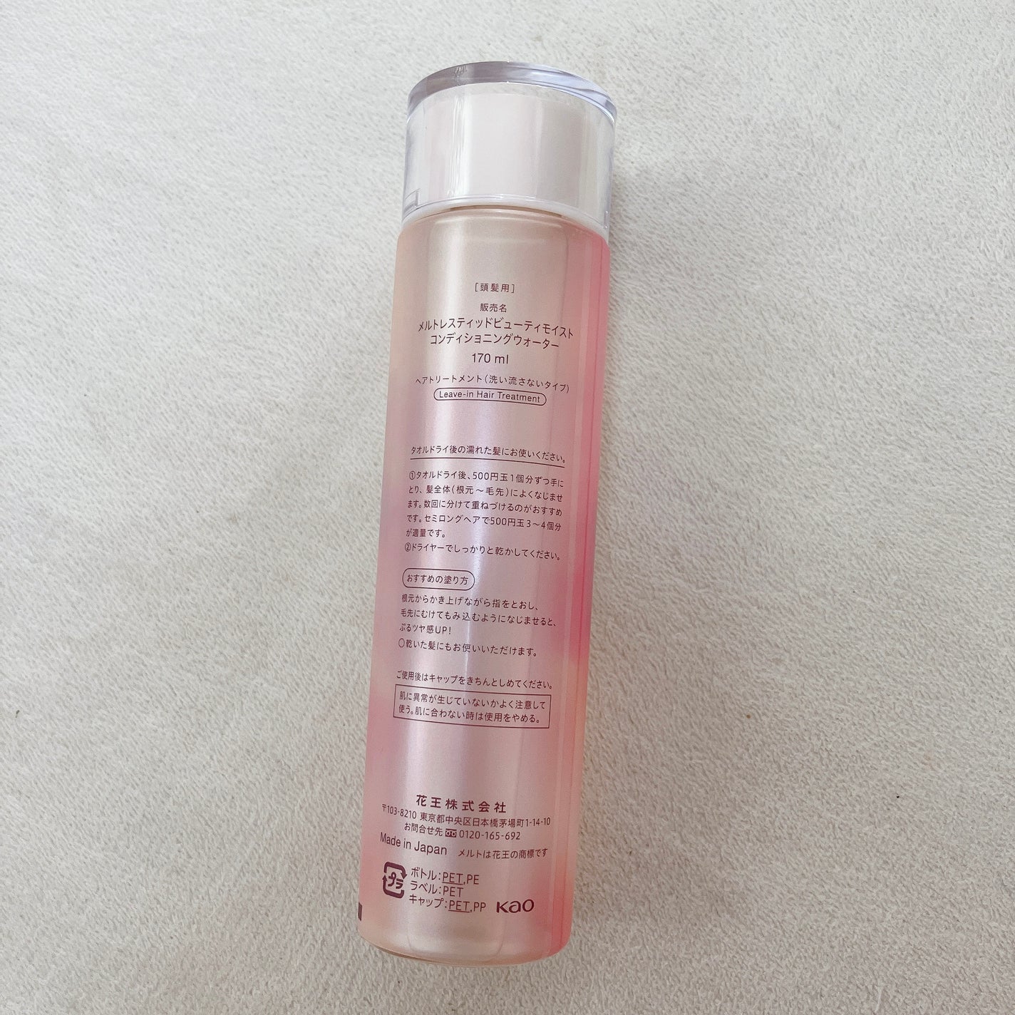 メルト モイストコンディショニングウォーター/melt/アウトバストリートメントを使ったクチコミ(2枚目)